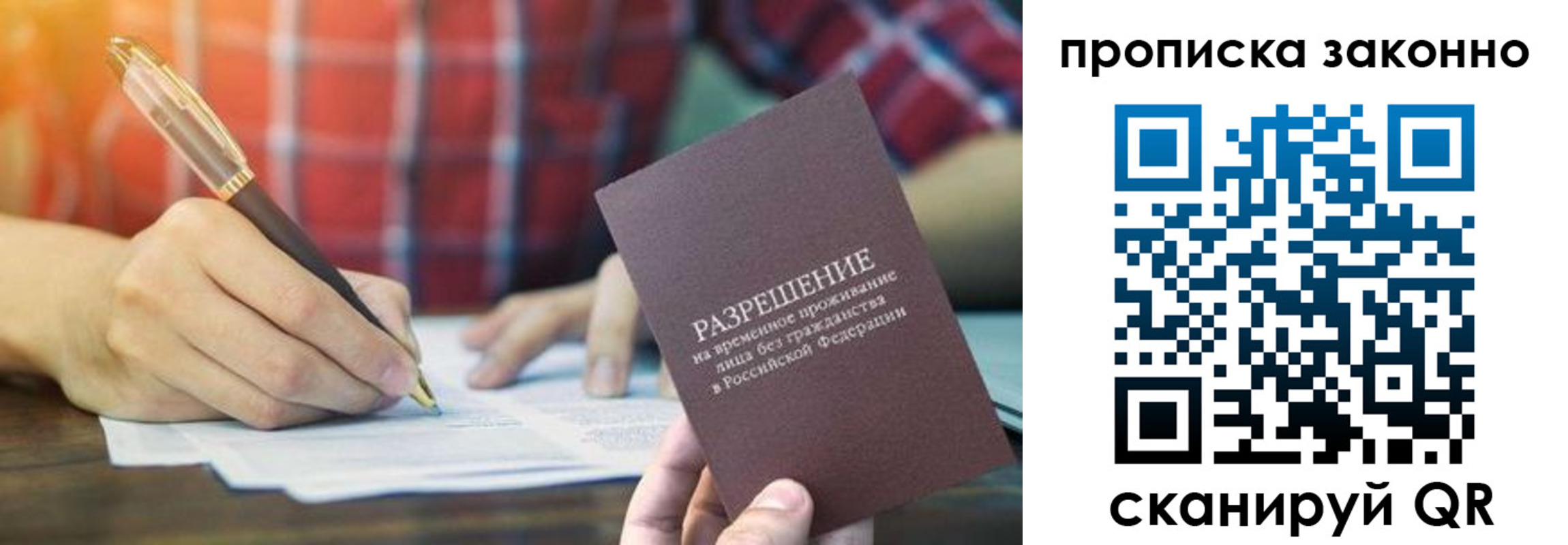 прописка гарантия в Балабаново